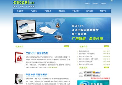 早派聯(lián)盟早派CPS廣告聯(lián)盟接口程序 cps聯(lián)盟程序 cps聯(lián)盟推廣系統(tǒng)|一淘網(wǎng)優(yōu)惠購|購就省錢