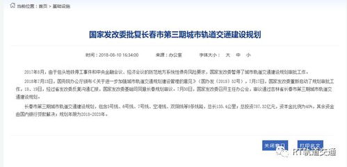 地鐵產(chǎn)業(yè)鏈再迎高潮 從發(fā)改委批復長春城市軌道建設規(guī)劃談起