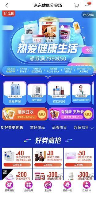 互聯(lián)網(wǎng) 健康 進(jìn)入發(fā)展快車道 京東618升級產(chǎn)品 服務(wù)滿足品質(zhì)健康需求
