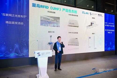 菜鳥超高頻rfid產(chǎn)品生態(tài)圈亮相世界互聯(lián)網(wǎng)大會,自研讀寫器國產(chǎn)化獲突破