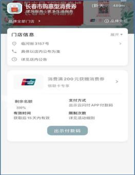 長春人 4000萬元消費(fèi)券來了 明天開搶