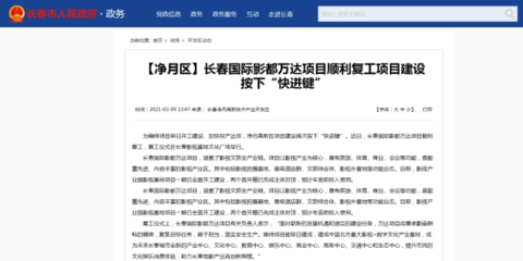 新發(fā)路觀察+丨王健林又來長(zhǎng)春了 這次為何而來?