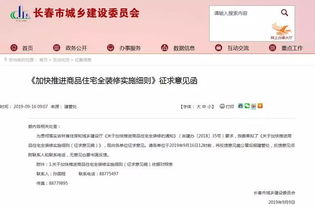 精裝房時(shí)代來(lái)臨 長(zhǎng)春房地產(chǎn)市場(chǎng)變革與網(wǎng)站建設(shè)機(jī)遇